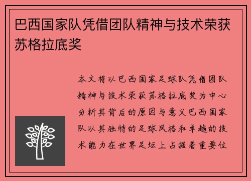 巴西国家队凭借团队精神与技术荣获苏格拉底奖