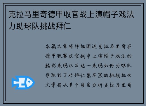 克拉马里奇德甲收官战上演帽子戏法力助球队挑战拜仁